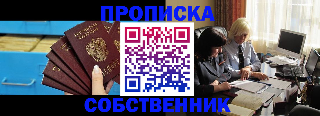 где прописаться в Кропоткине