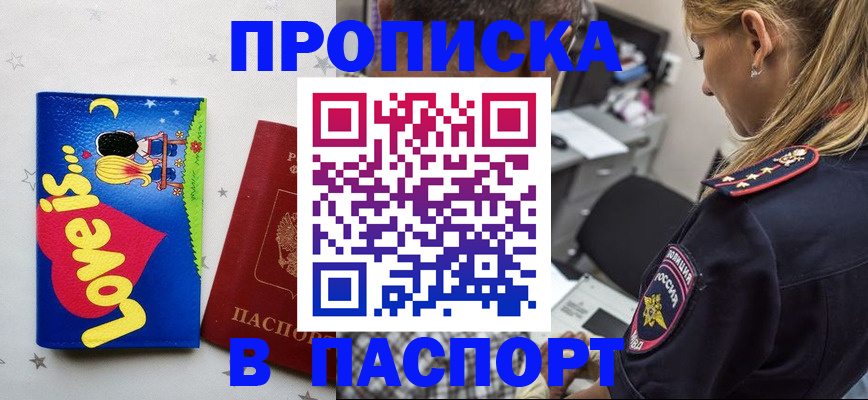 прописка для военкомата в Кропоткине