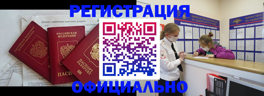 прописка от собственника в Кропоткине