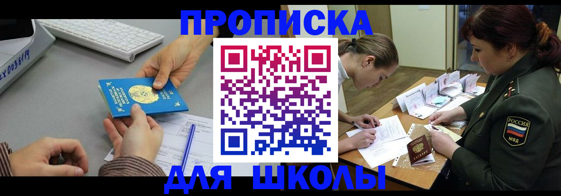 прописка для работы в Кропоткине