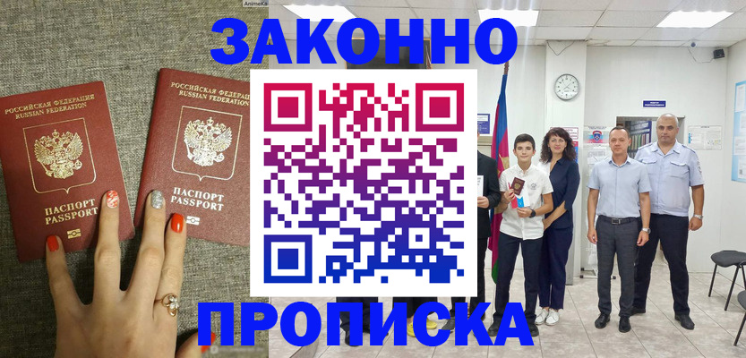 временная регистрация законно в Кропоткине