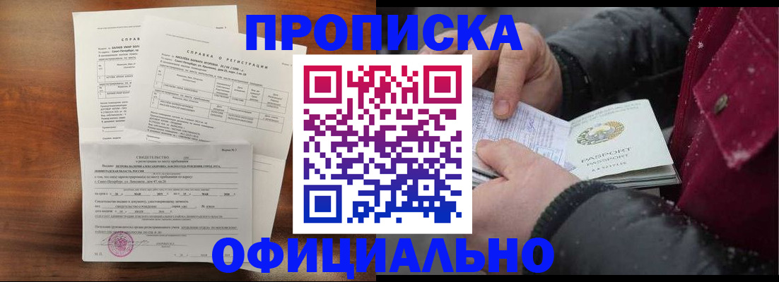 временная регистрация для школы в Кропоткине