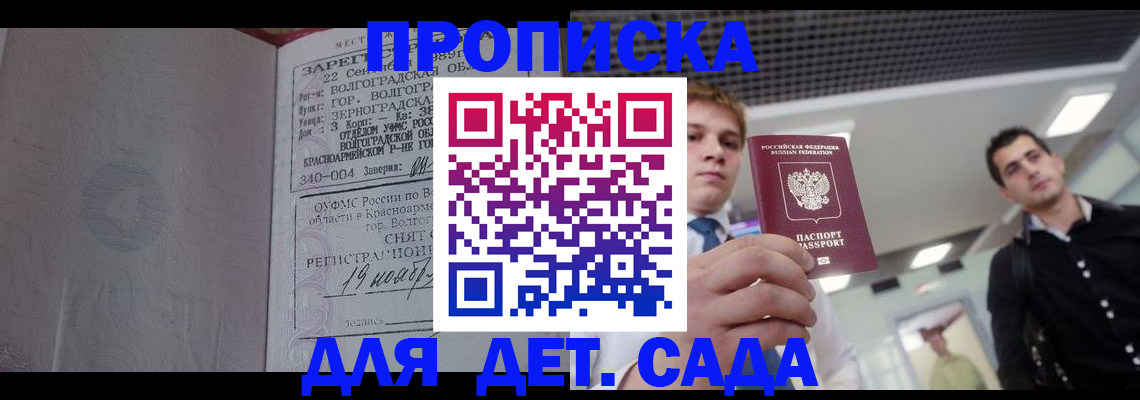 временная прописка в Кропоткине