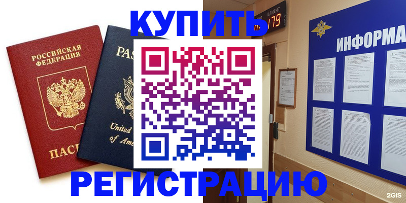 регистрация в Кропоткине