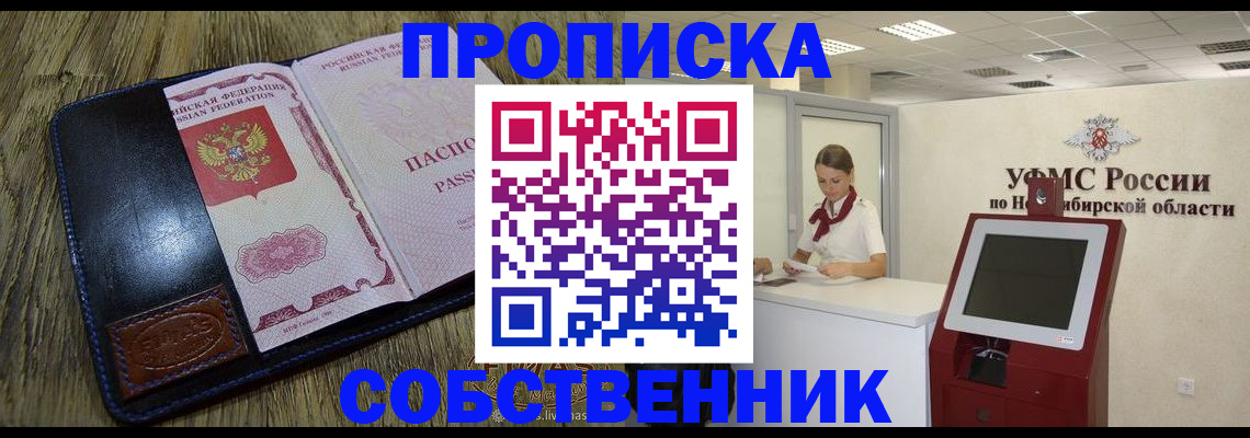 прописка гарантия в Кропоткине