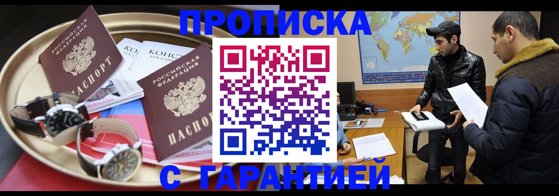 временная регистрация 2025 в Кропоткине